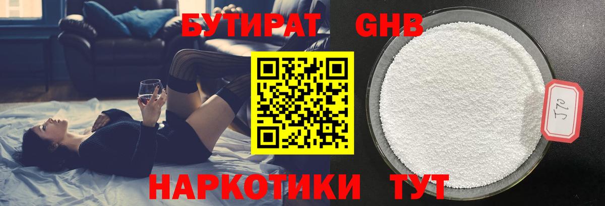 БУТИРАТ 1.4BDO  Вход с VPN  Острогожск 