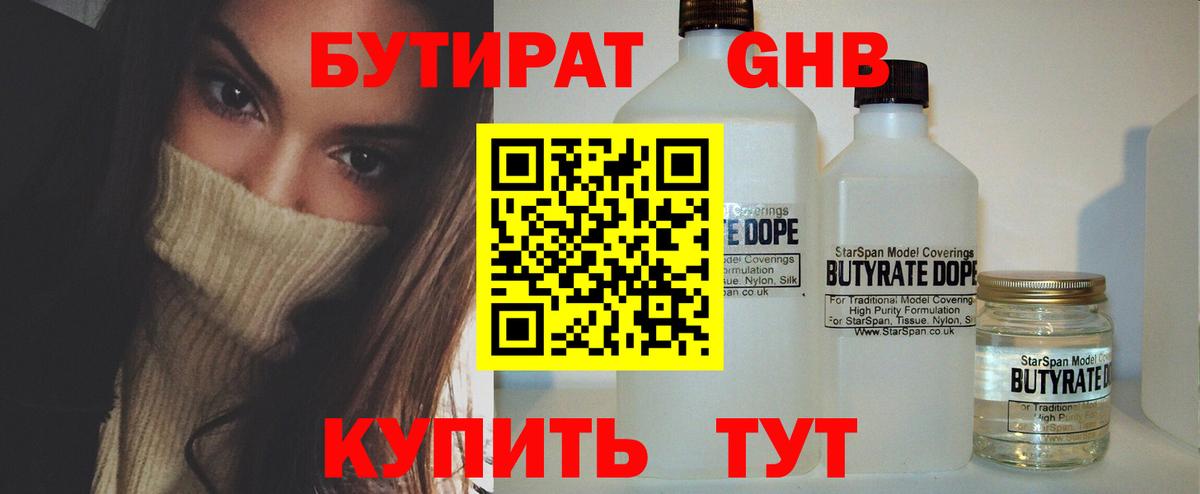 Бутират GHB Острогожск