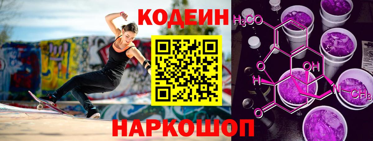 Кодеиновый сироп Lean напиток Lean (лин)  Вход с VPN  Острогожск 