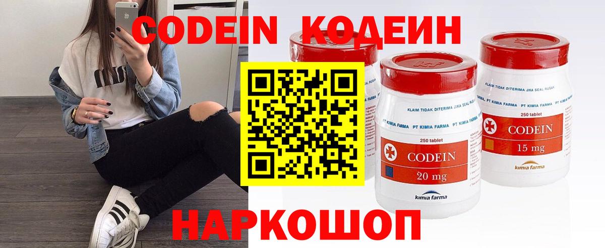 Codein напиток Lean (лин) Острогожск