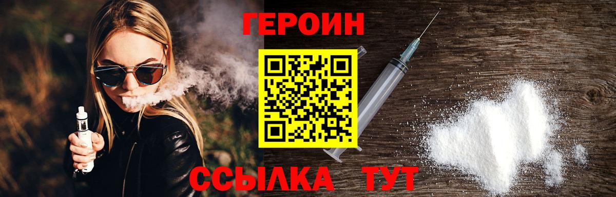 Героин VHQ  Вход с VPN  Острогожск 