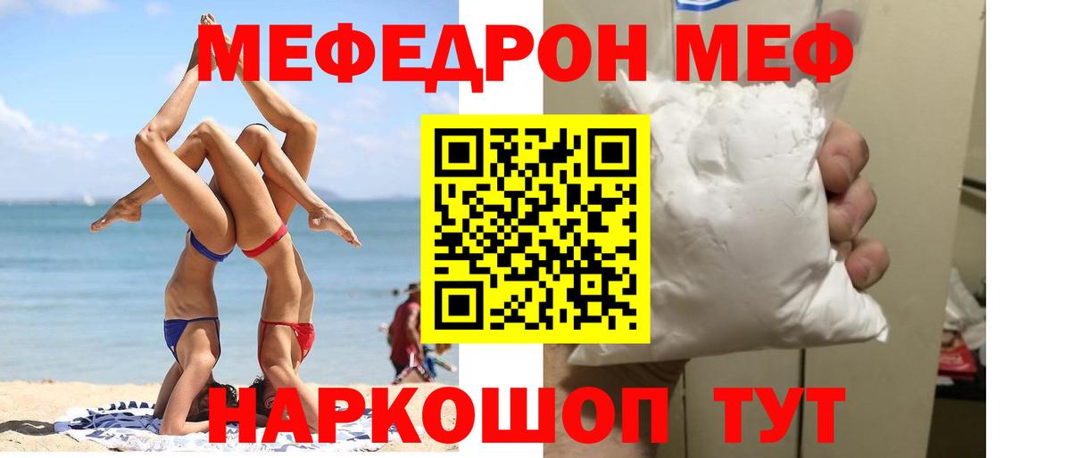 Меф 4 MMC  Мефедрон  Острогожск  МЯУ-МЯУ  Меф кристаллы  Вход с VPN 
