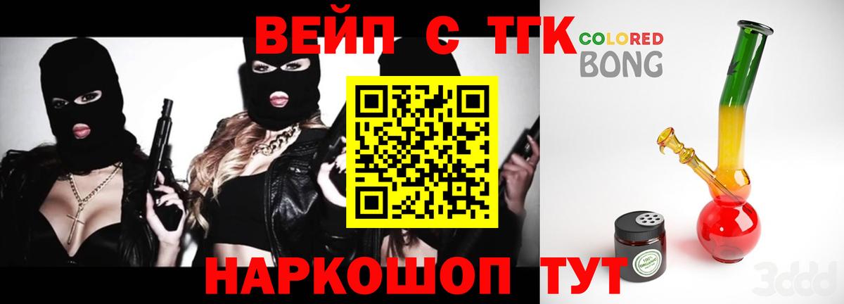 Острогожск  ТГК вейп  ТГК концентрат  как найти   Вход с VPN 